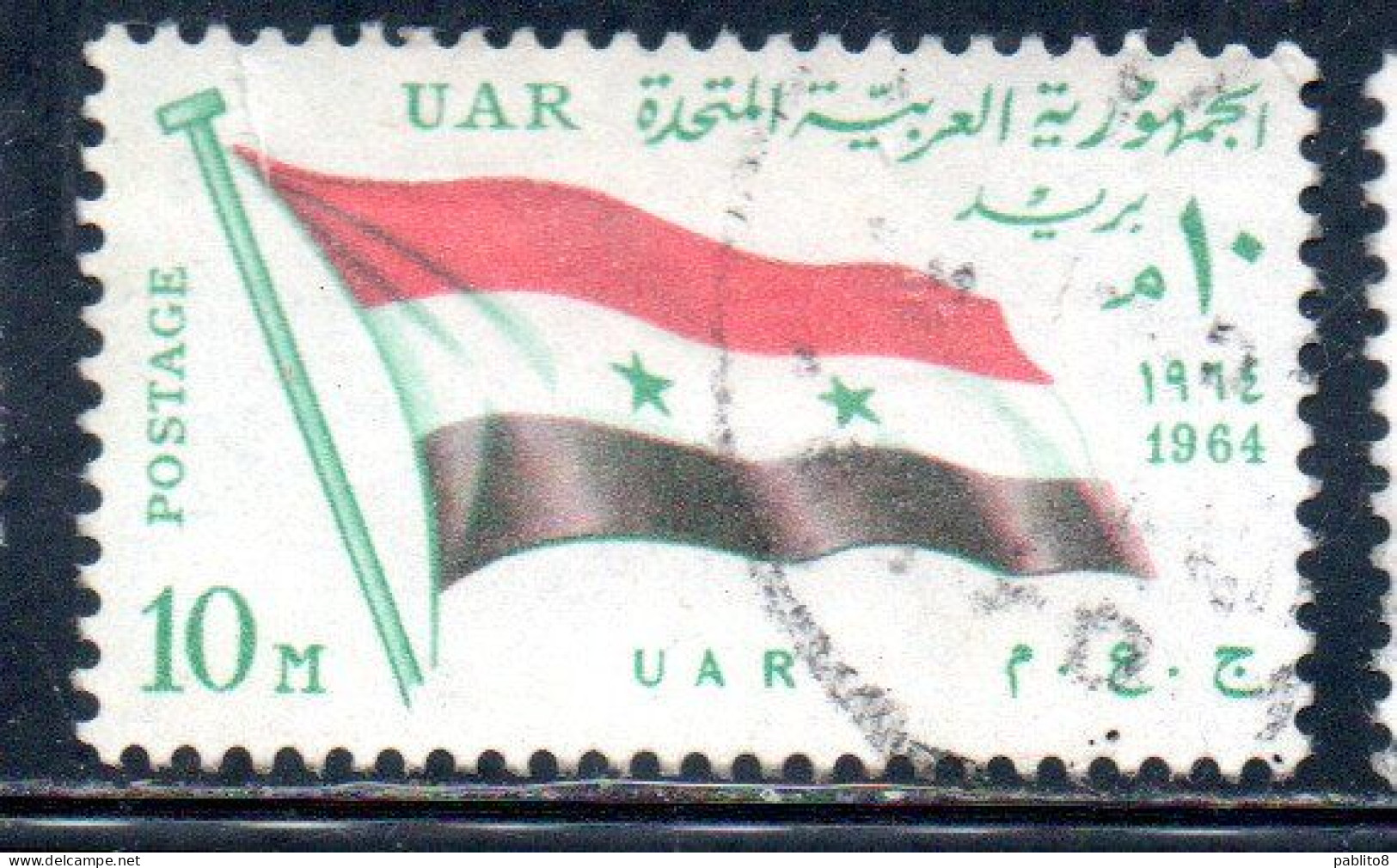 UAR EGYPT EGITTO 1964 SECOND MEETING OF HEADS STATE ARAB LEAGUE FLAG OF UAR 10m USED USATO OBLITERE' - Gebraucht