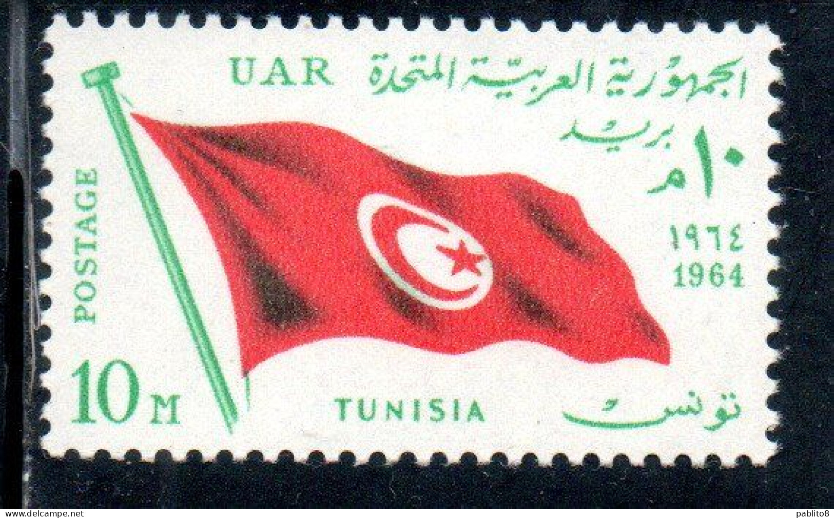 UAR EGYPT EGITTO 1964 SECOND MEETING OF HEADS STATE ARAB LEAGUE FLAG OF TUNISIA 10m MNH - Unused Stamps