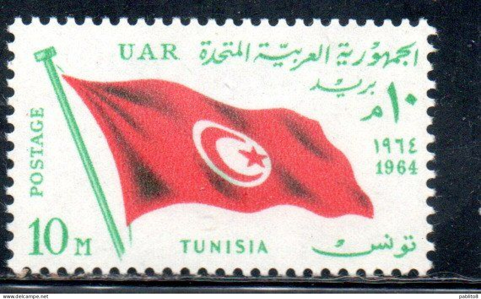UAR EGYPT EGITTO 1964 SECOND MEETING OF HEADS STATE ARAB LEAGUE FLAG OF TUNISIA 10m MH - Unused Stamps