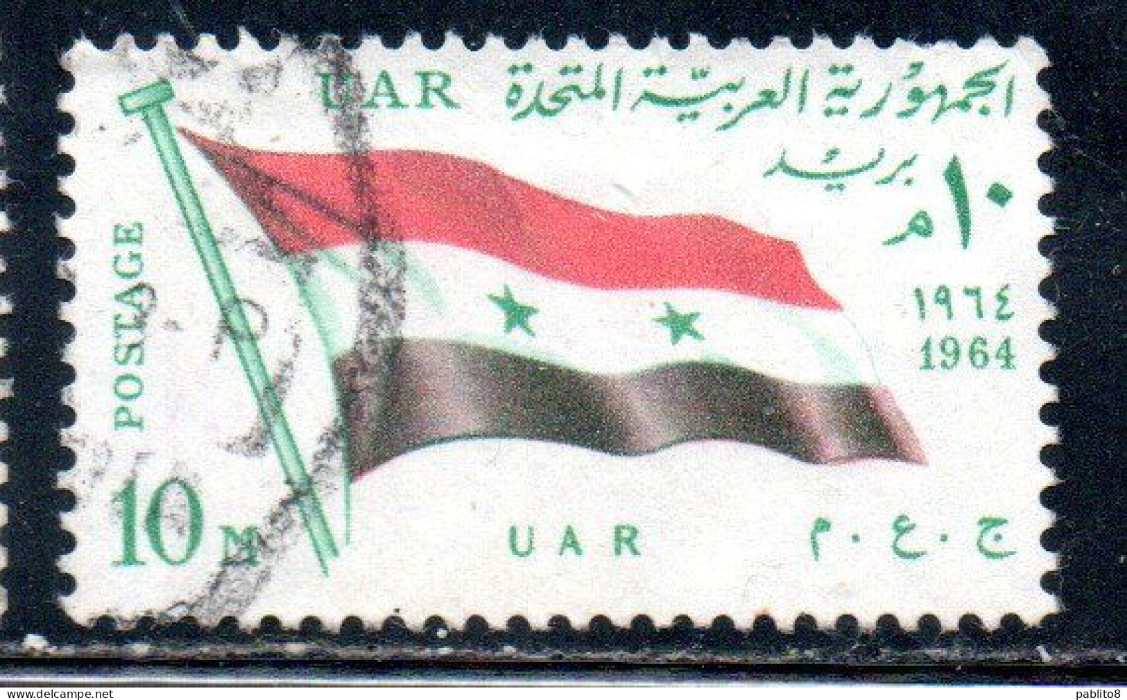 UAR EGYPT EGITTO 1964 SECOND MEETING OF HEADS STATE ARAB LEAGUE FLAG OF UAR 10m USED USATO OBLITERE' - Gebruikt