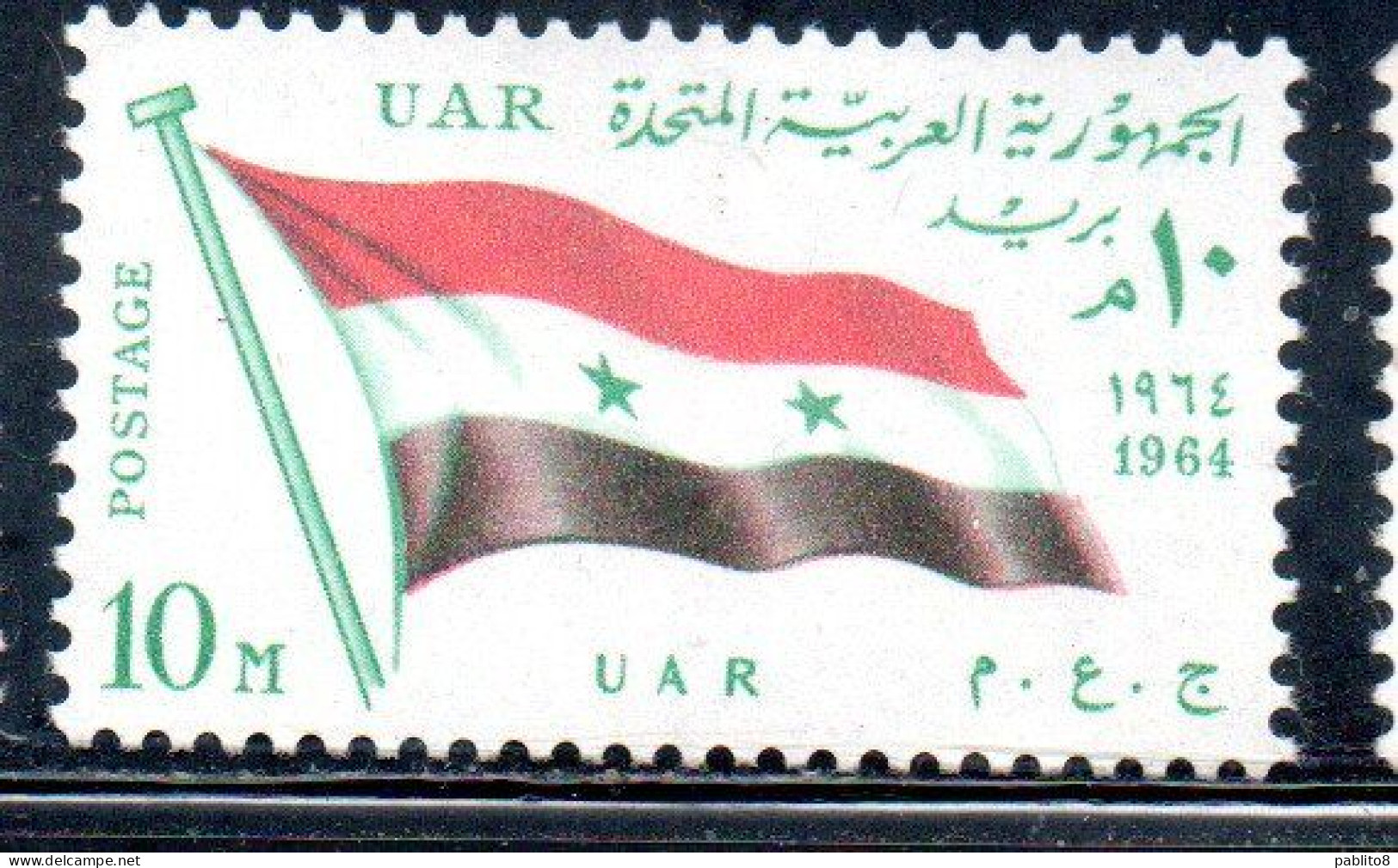 UAR EGYPT EGITTO 1964 SECOND MEETING OF HEADS STATE ARAB LEAGUE FLAG OF UAR 10m MH - Ongebruikt