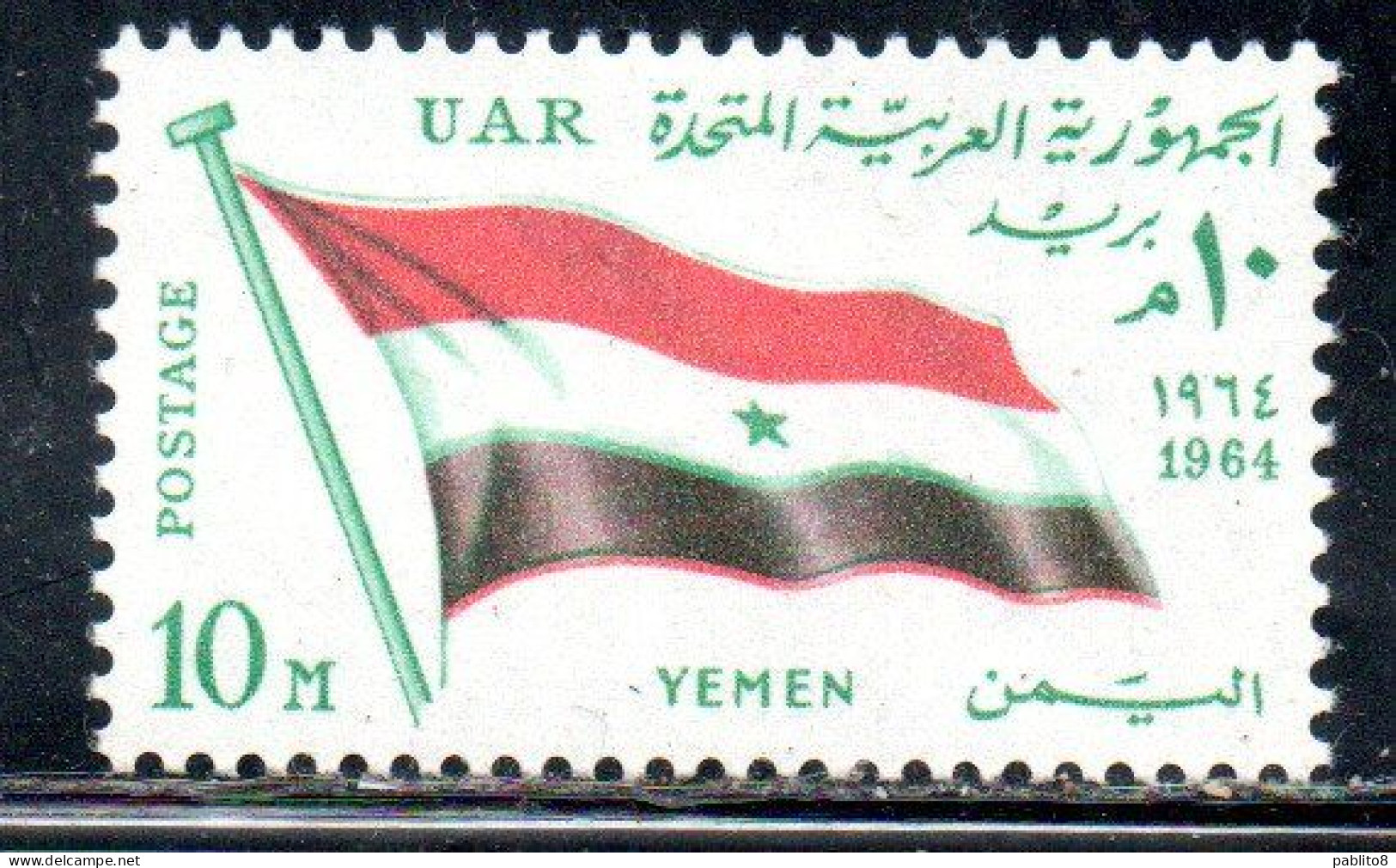 UAR EGYPT EGITTO 1964 SECOND MEETING OF HEADS STATE ARAB LEAGUE FLAG OF YEMEN 10m MH - Neufs