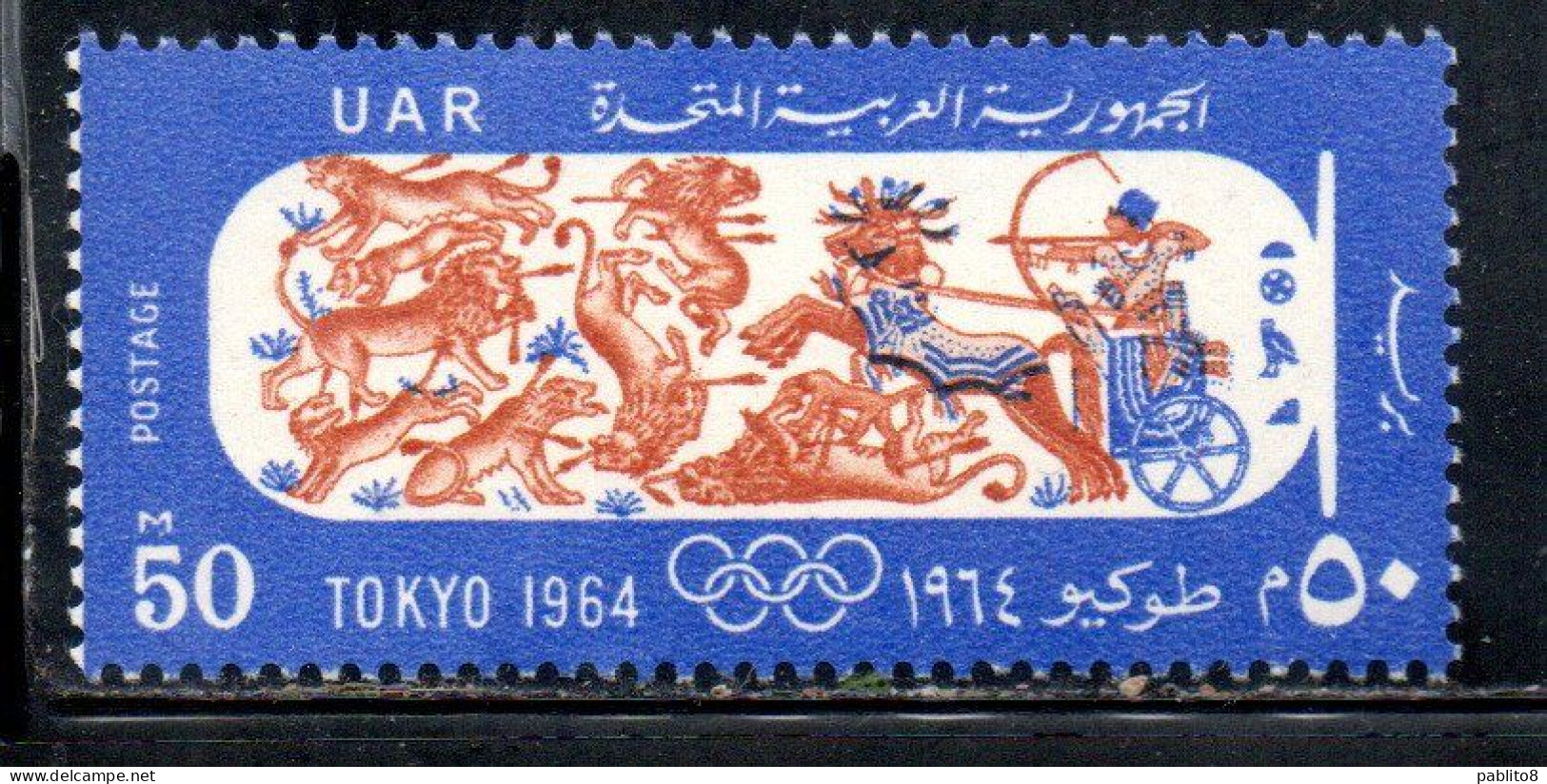 UAR EGYPT EGITTO 1964 OLYMIC GAMES TOKYO PHARAOH IN CHARIOT HUNTING 50m MNH - Unused Stamps