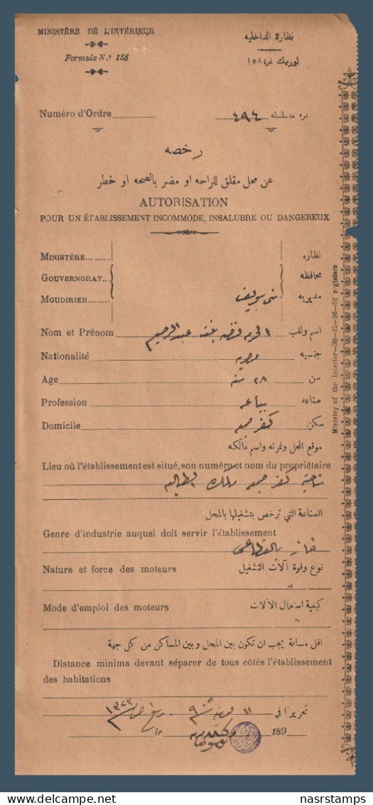 Egypt - 1905 - AUTHORIZATION - For An Inconvenient, Unhealthy Or Dangerous Est. - 1866-1914 Khedivate Of Egypt
