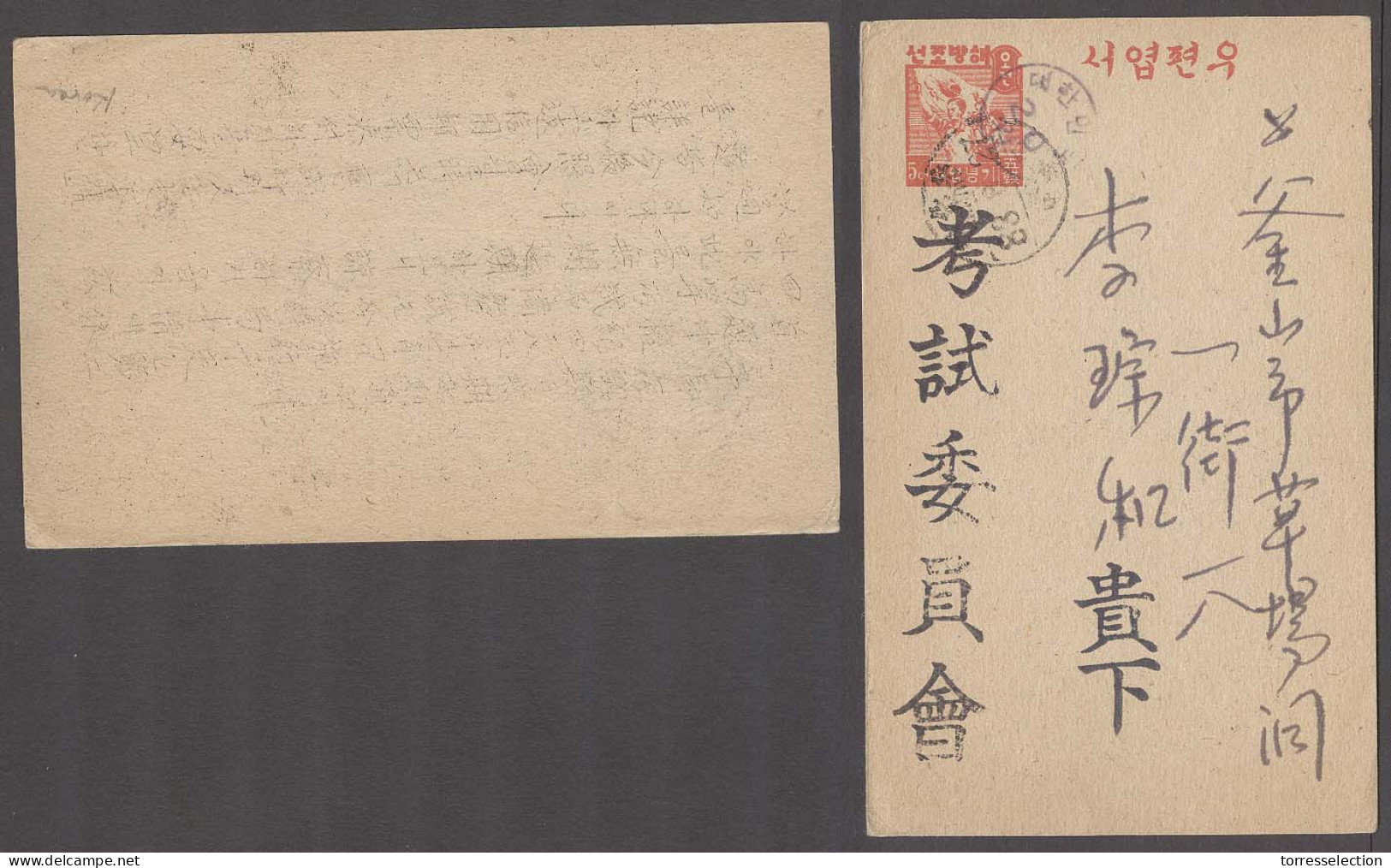 KOREA. 1946-53. OVERPRINTED 20 / 5c Red Stat Card. Fine Used + Outstanding Exceptional Rarity, Very Short Period Of Prop - Corée (...-1945)