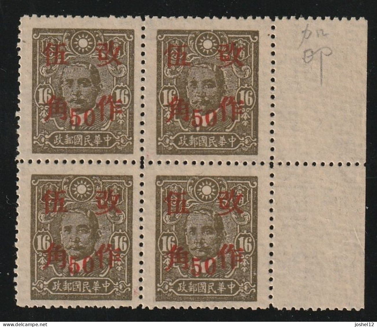 China 1943 Dr. SYS Series 6 Print 16c W/surcharge Chekiang Issue. Block Of 4. MNH/No Gum - 1912-1949 République