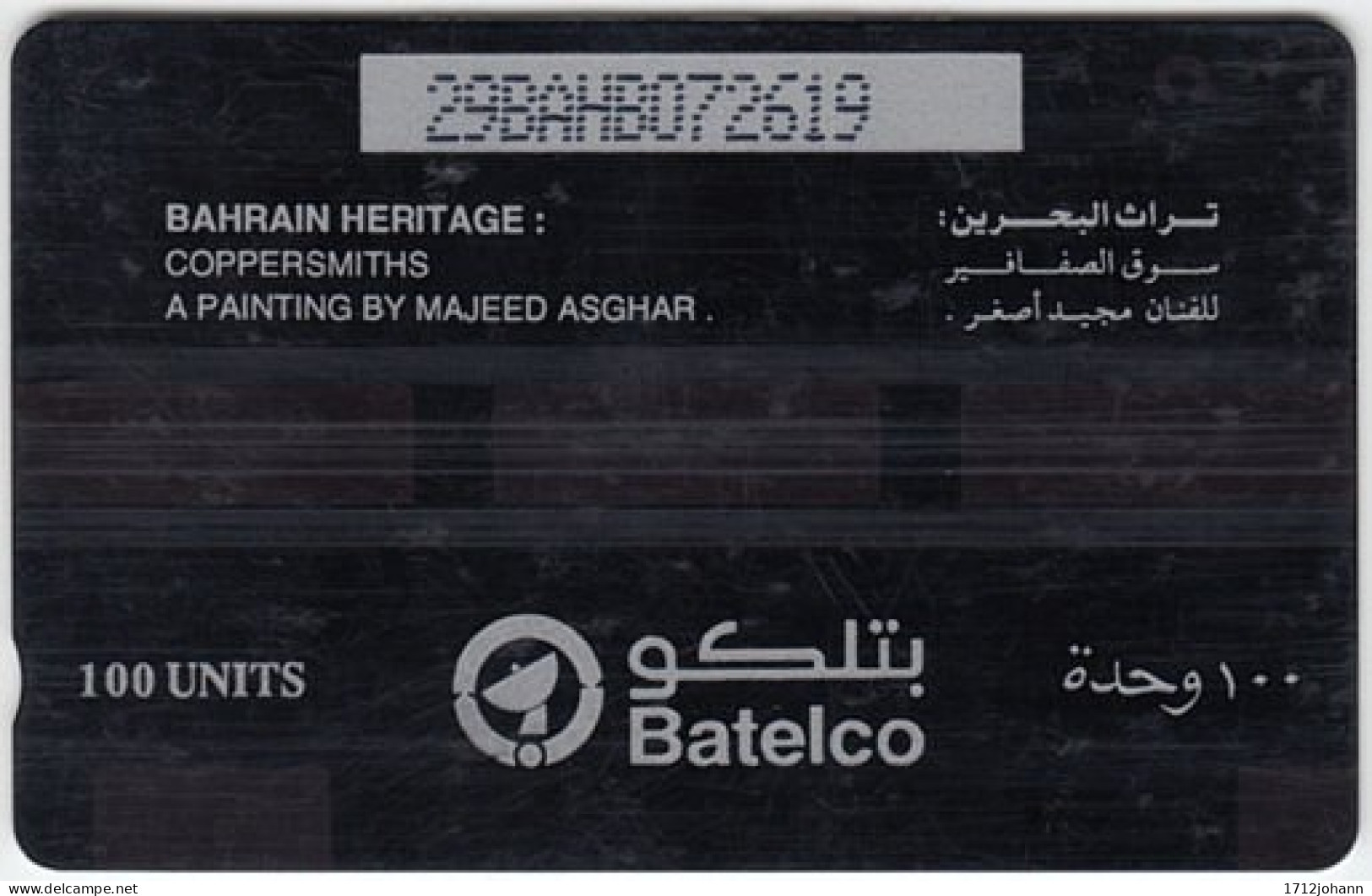 BAHREIN A-056 Magnetic Batelco - Culture, Steet Life - 29BAHB - Used - Bahrain