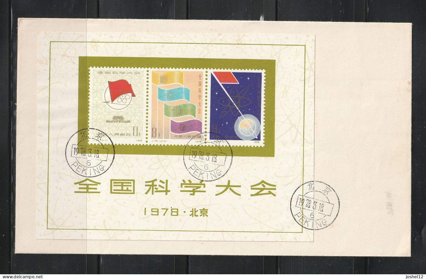 China 1978 J25MS National Science Conference FDC - Briefe U. Dokumente