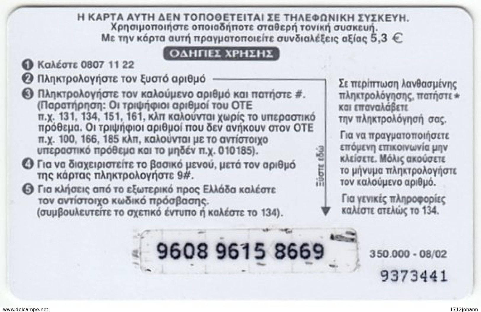 GREECE D-893 Prepaid OTE - Plant, Flower - Used - Griechenland