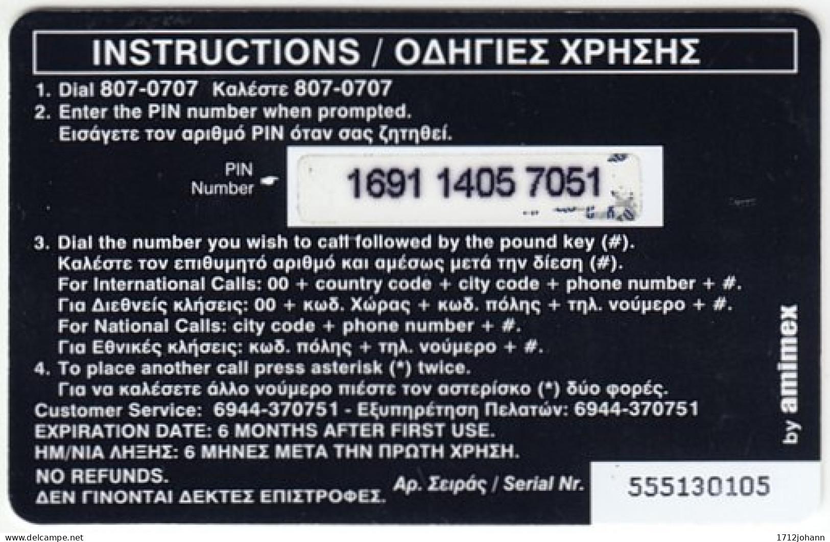 GREECE D-961 Prepaid Amimex - Used - Griechenland