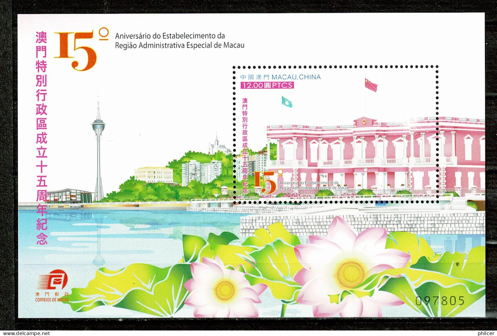 Macau, 2014, 15º Aniv. Do Estab. Da Região Admn. Especial De Macau, MNH - Unused Stamps