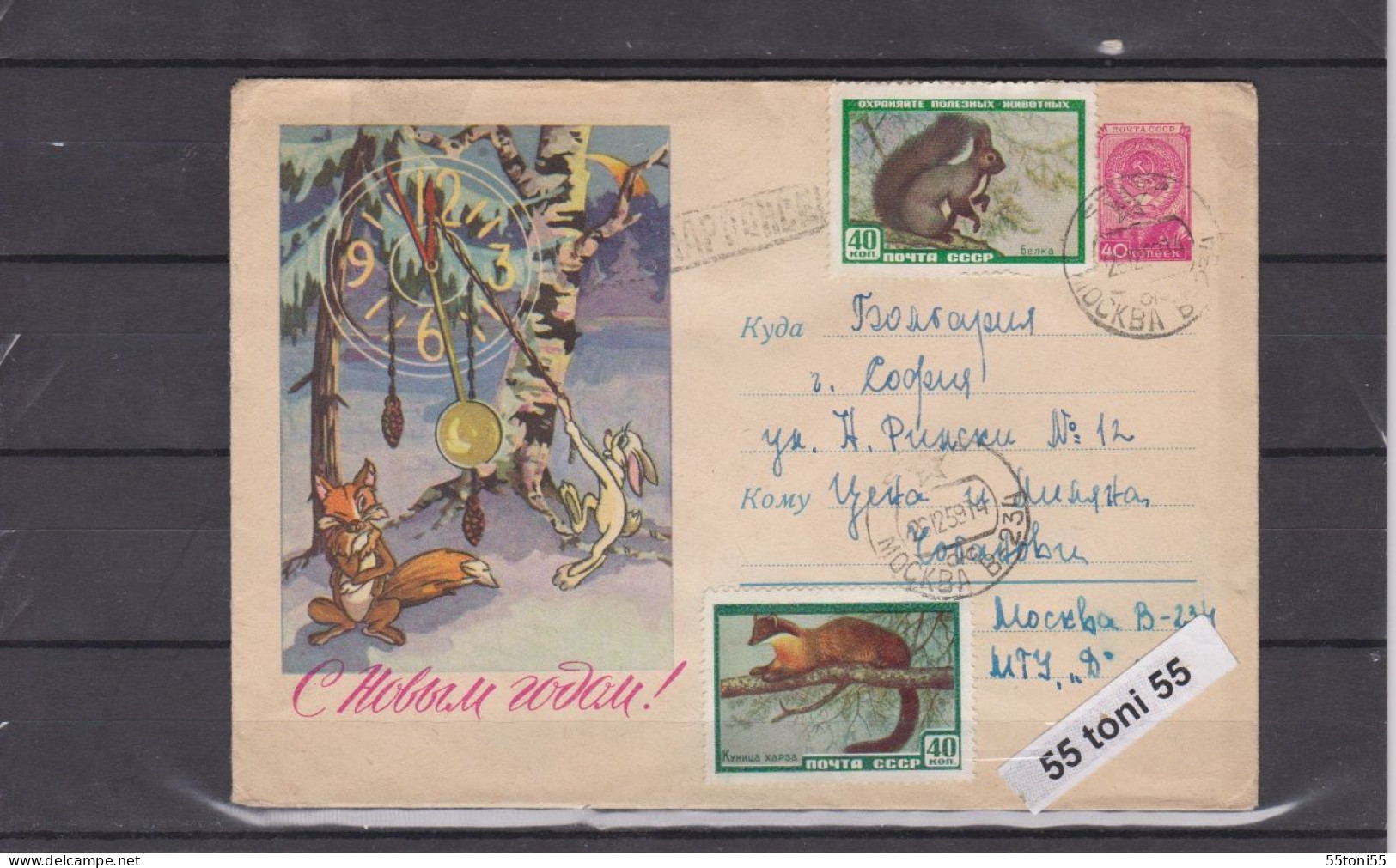 1959 2 X 40k+40k. Happy New Year Fox , Rabbit P.Stationery  USSR Travel  To Bulgaria - 1950-59