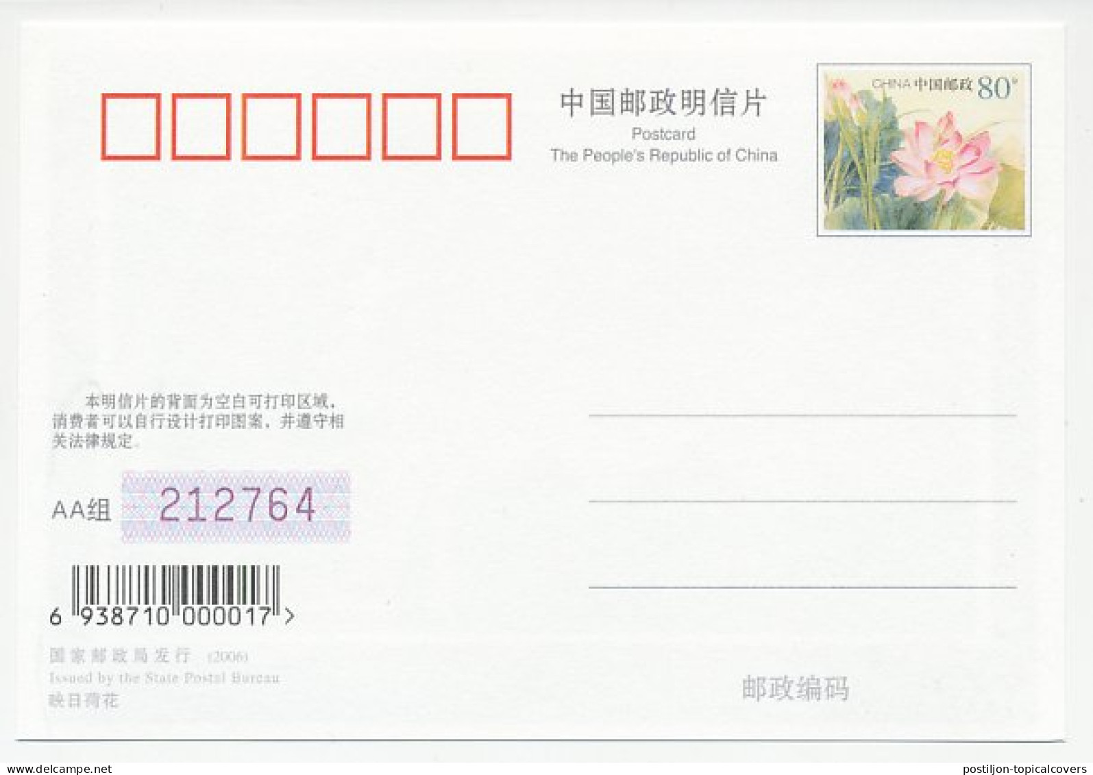 Postal Stationery China 2006 Pharaoh Ramses II - Egyptology