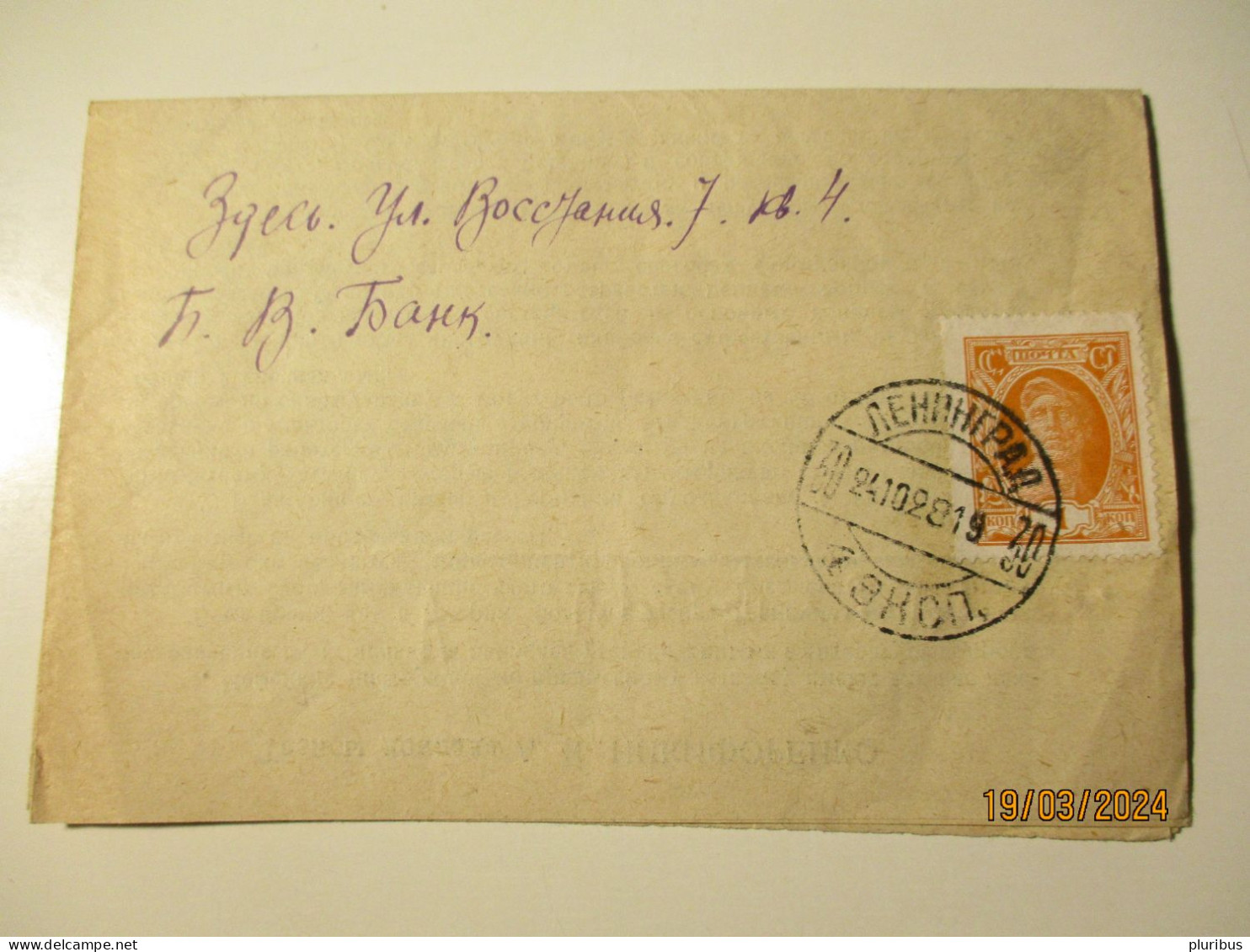 RARE!!! RUSSIA USSR LENINGRAD 1928 LOCAL PRINTED MATTER LETTER WITH SINGLE USE OF 1 KOPEK STAMP , 19-1 - Covers & Documents