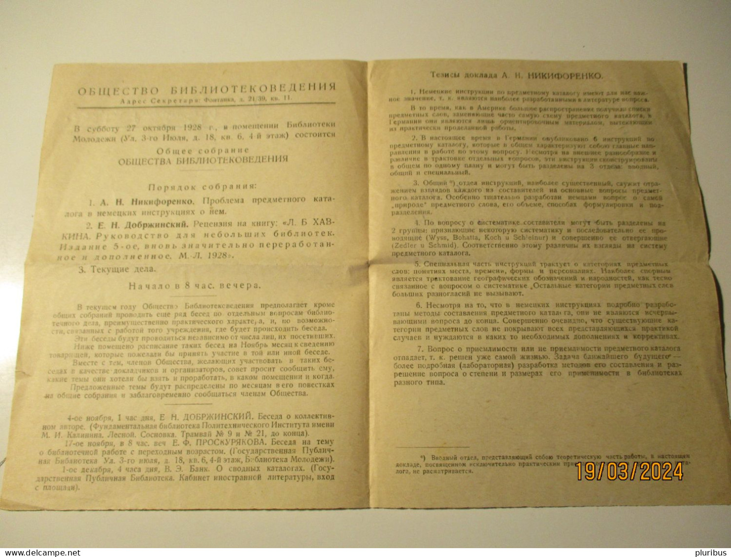 RARE!!! RUSSIA USSR LENINGRAD 1928 LOCAL PRINTED MATTER LETTER WITH SINGLE USE OF 1 KOPEK STAMP , 19-1 - Brieven En Documenten