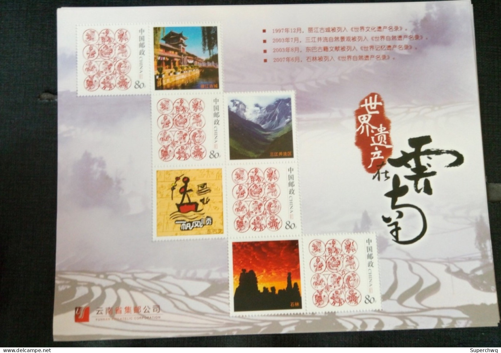 China Personalized Stamp，Years Of Peace And Security, The Ancient City Of Lijiang, Yunnan，4v，MS，MNH - Neufs