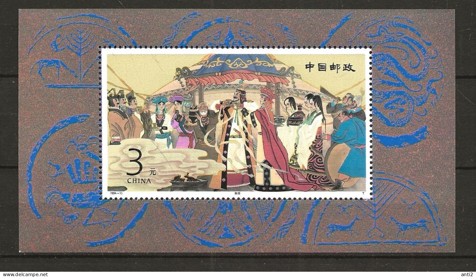 China 1994 Princess Wang Zhaojun’s Wedding To The Khan Of Xiongnu. 1994-10.  Mi Bloc 65, MNH(**) - Neufs