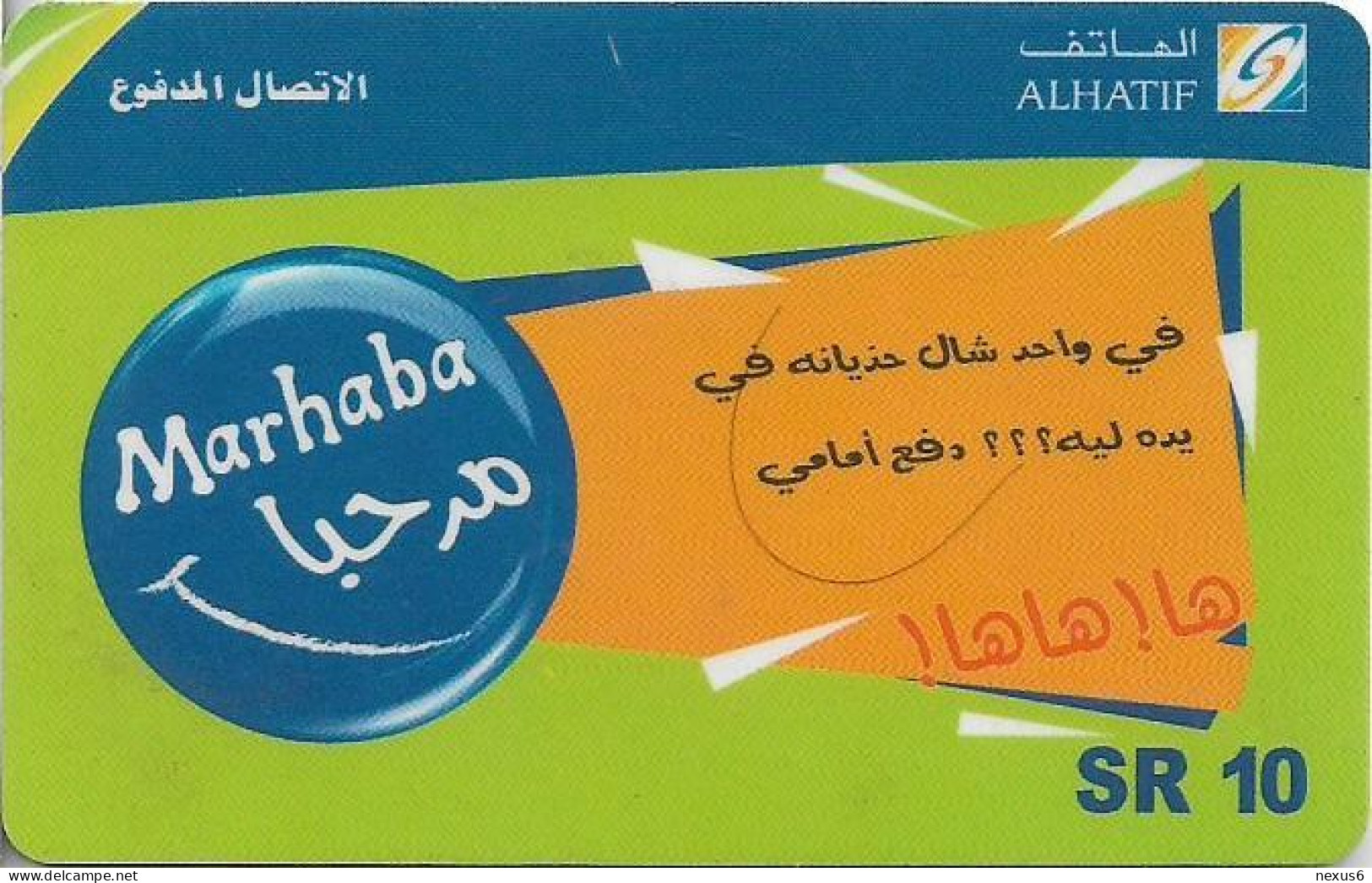 Saudi Arabia - S.T.C - Alhatif, Marhaba, 06.2003, Remote Mem. 10SR, Used - Saoedi-Arabië