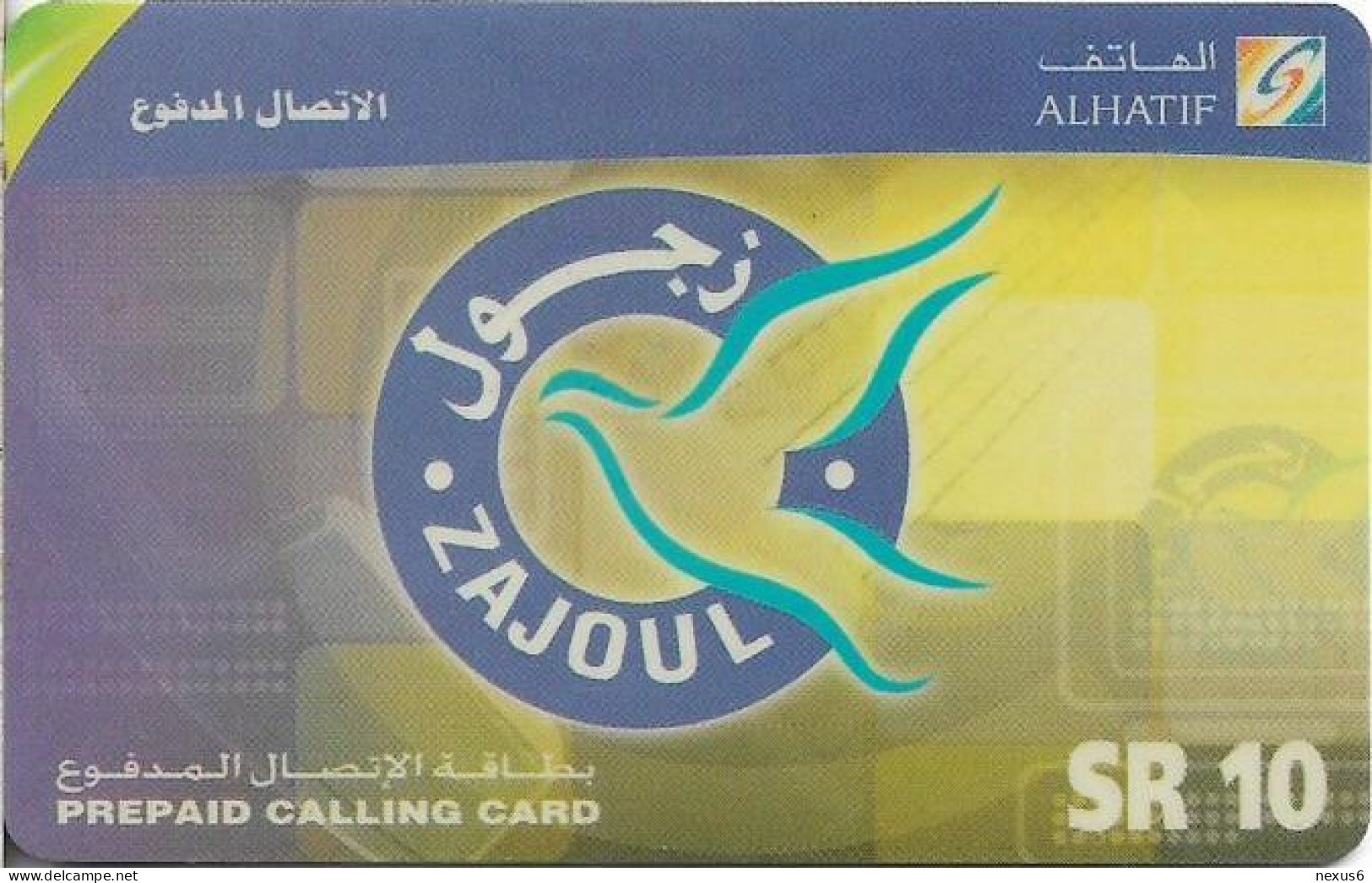 Saudi Arabia - S.T.C - Alhatif, Zajoul Big Logo, 02.2003, Remote Mem. 10SR, Used - Saoedi-Arabië