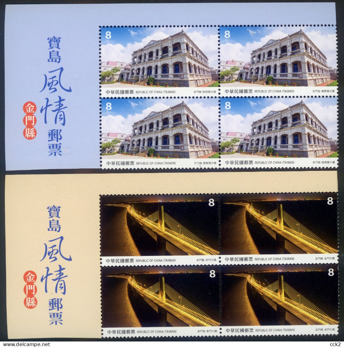 2023 Taiwan R.O.CHINA-Stamp-Taiwan Scenery/ Kinmen County (Block Of Four) MNH - Unused Stamps