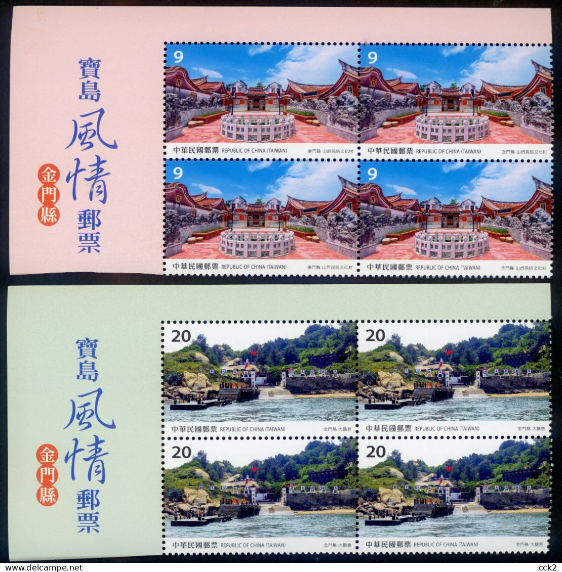 2023 Taiwan R.O.CHINA-Stamp-Taiwan Scenery/ Kinmen County (Block Of Four) MNH - Ungebraucht