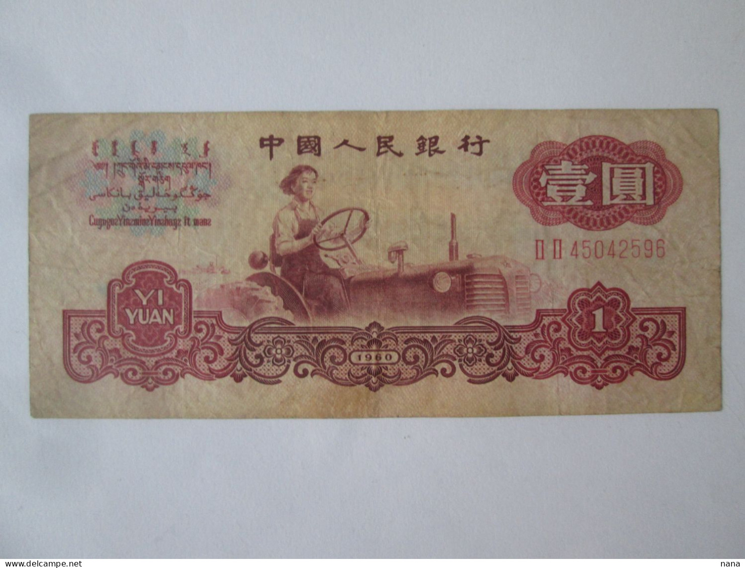 China 1 Yuan 1960 Banknote See Pictures - China