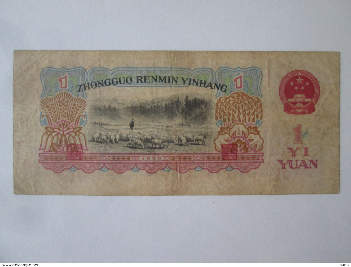 China 1 Yuan 1960 Banknote See Pictures - China