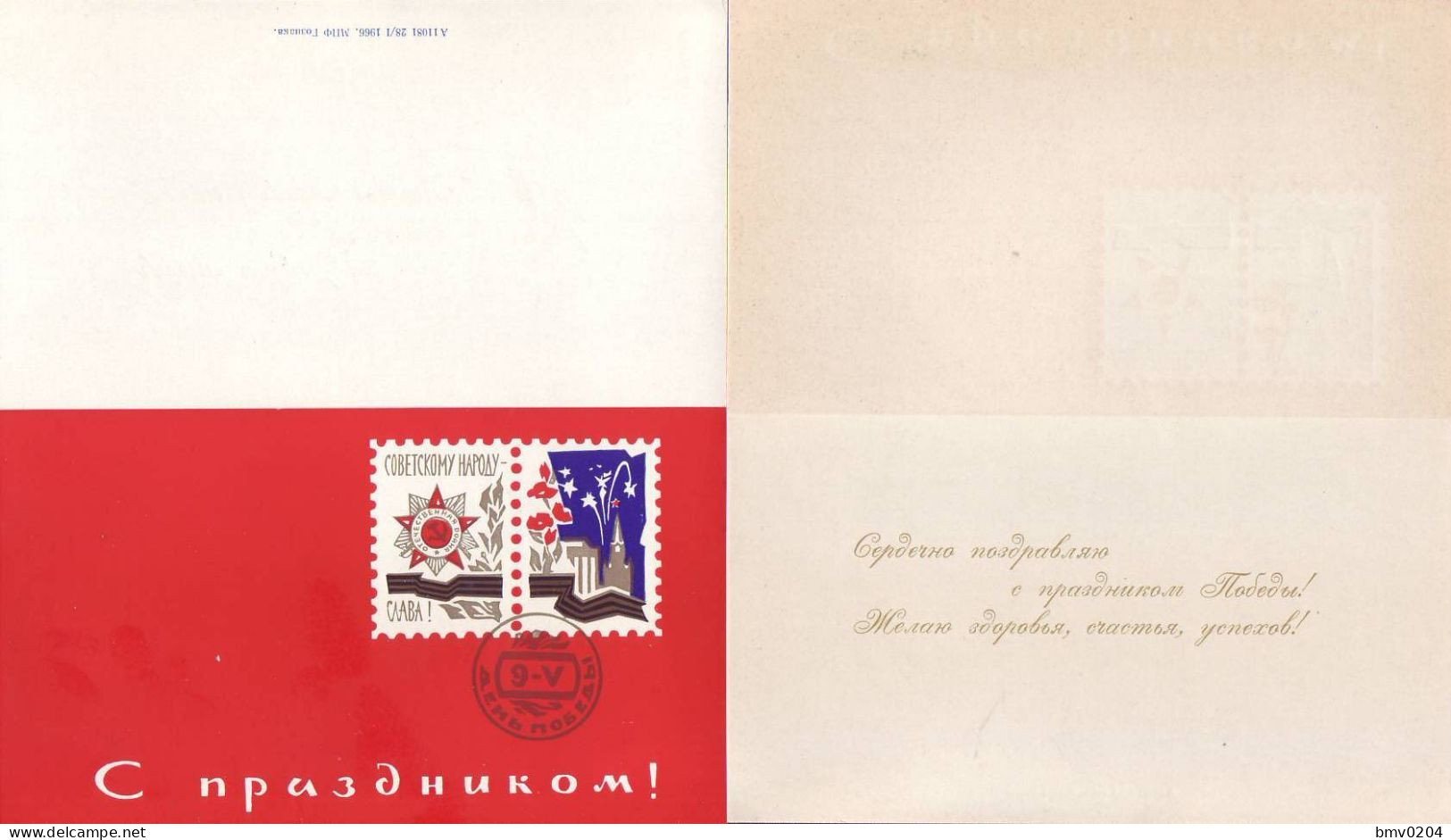1966 RUSSIA RUSSIE USSR URSS  May 9 - Victory Day! Order, Victory Salute  Souvenir Postcard - Covers & Documents