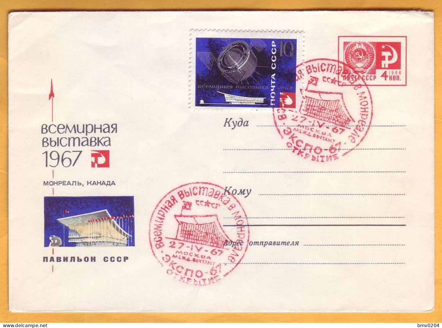 1967  RUSSIA RUSSIE USSR URSS  EXPO-67, Canada, Montreal  Rocket - 1960-69