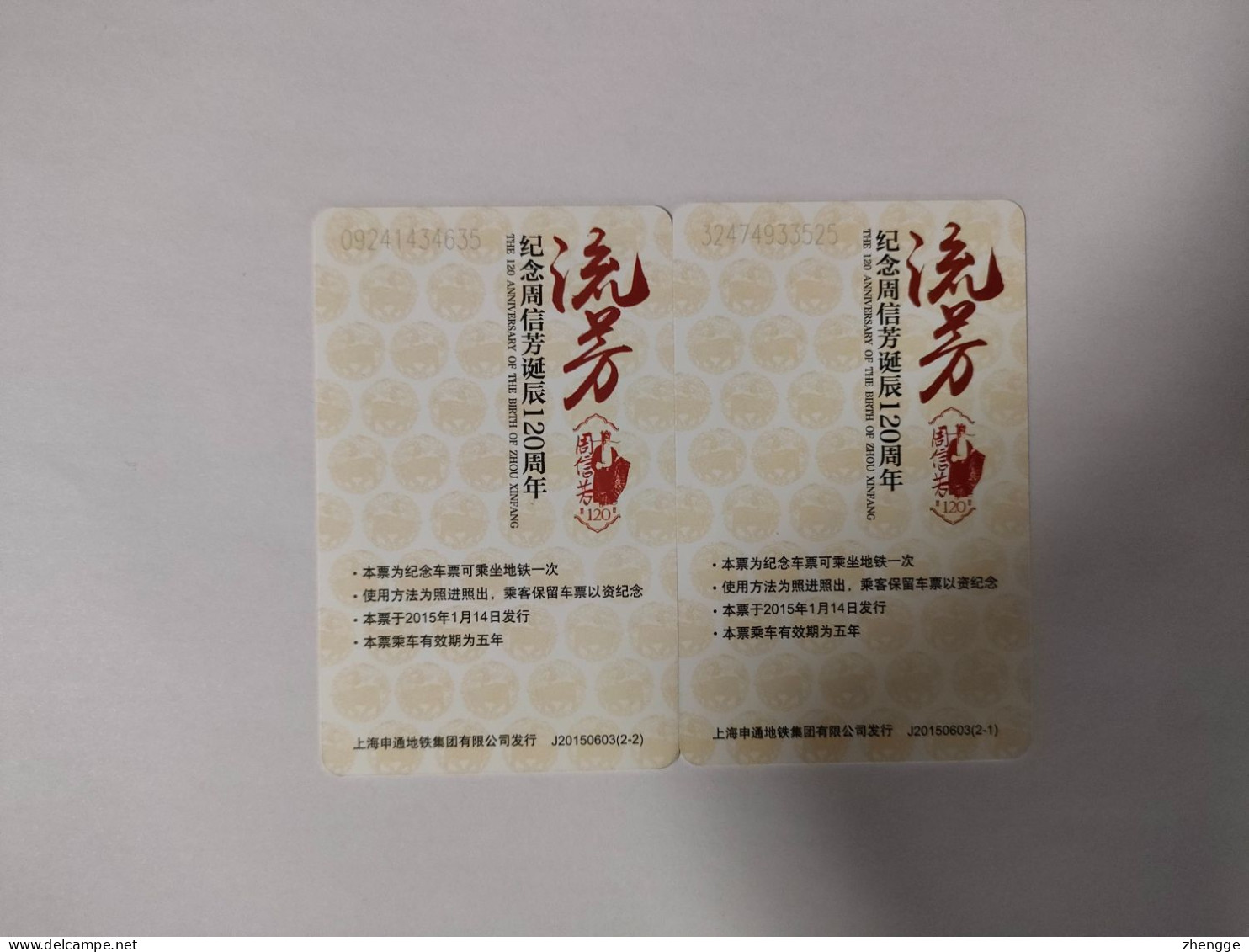 China Transport Cards, The 120th Anniversary Of The Birth Of Zhou Xinfang,metro Card, Shanghai City, 5000ex,(2pcs) - Non Classés