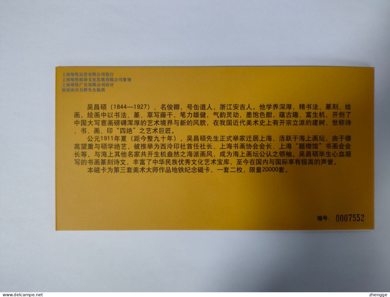 China Transport Cards, Wu Changshuo Painting,metro Card, Shanghai City, 20000ex,(2pcs) - Zonder Classificatie