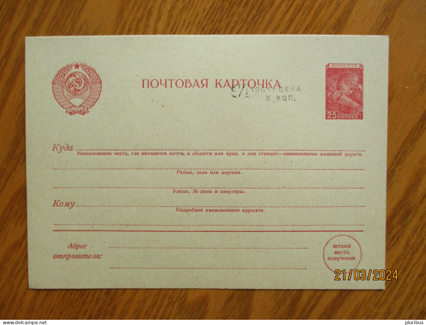 USSR RUSSIA  25 Kop POSTAL STATIONERY POSTCARD , 1961 MONEY REFORM OVERPRINT 3 Kop  , 19-1 - 1950-59