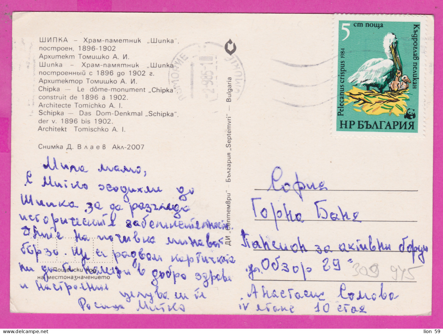 309945 / Bulgaria - Shipka Russian Memorial Church PC 1985 Pomorie USED 5St. WWF Dalmatian Pelican (Pelecanus Crispus) - Brieven En Documenten