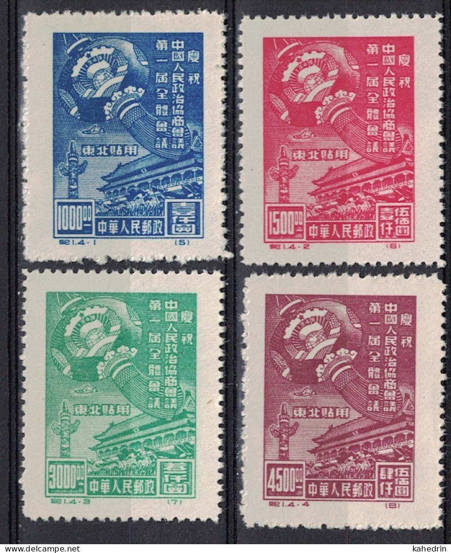 Liberated Area, North East China 1949, C1 Political Conference (Reprints) **, MNH - Nordostchina 1946-48