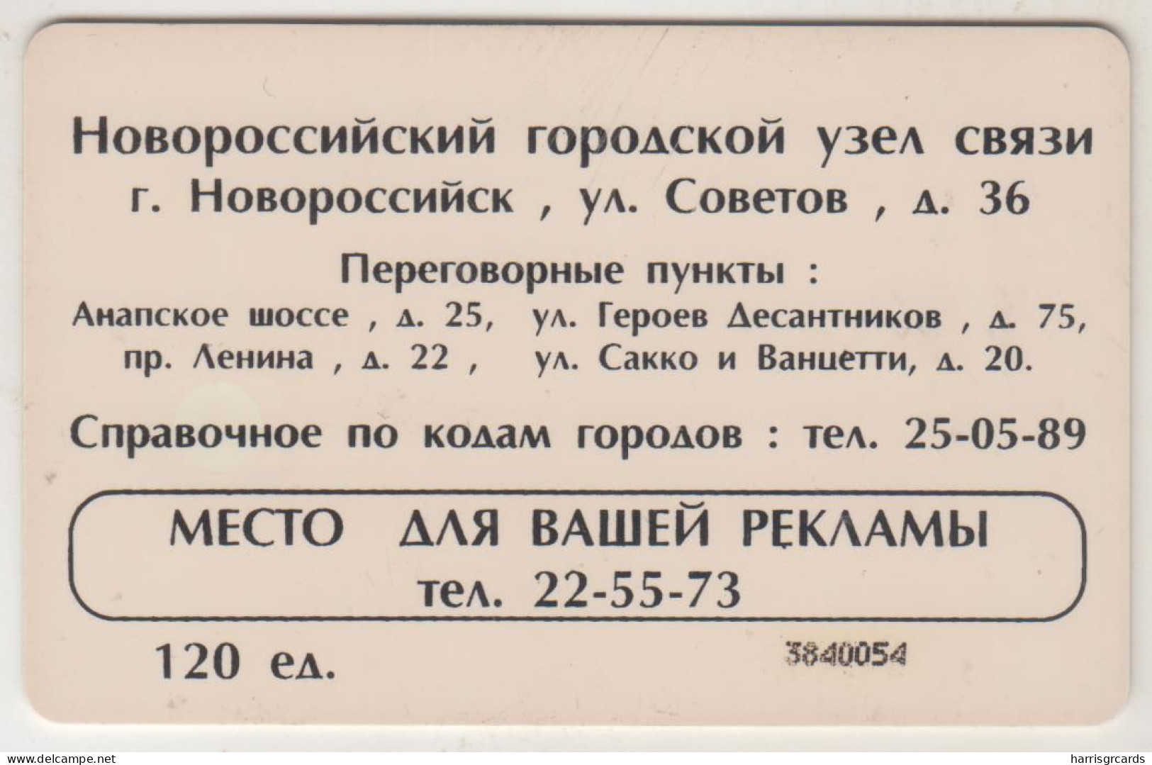 RUSSIA - Kubanelectrosvyaz - Gelendzik - Novorossiysk, 120 Heroes Square /rev='MECTO' CH23, 120 U, Used - Russland