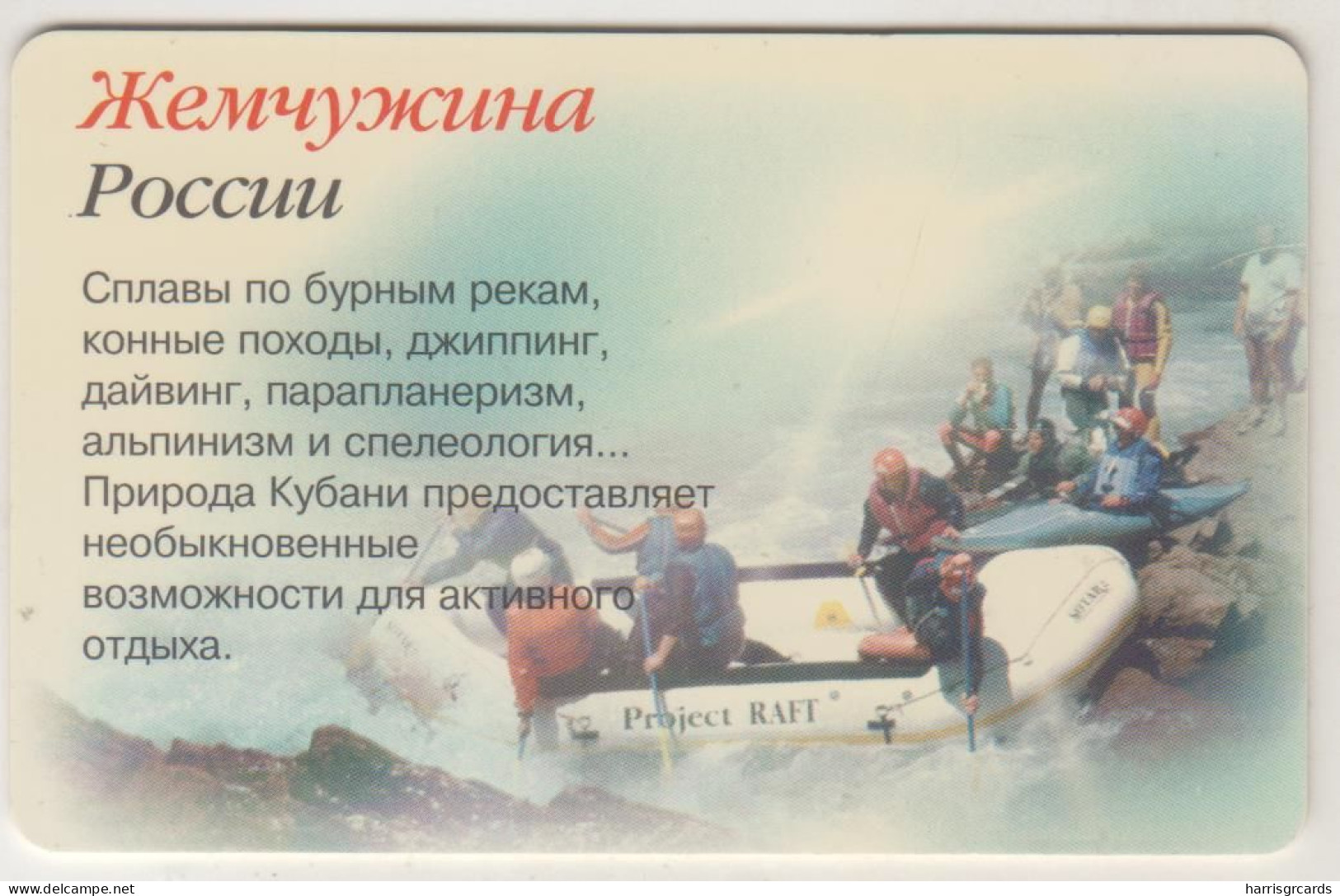 RUSSIA - Southern Telephone Company - Krasnodar, Raft, 65 U, Used - Rusia