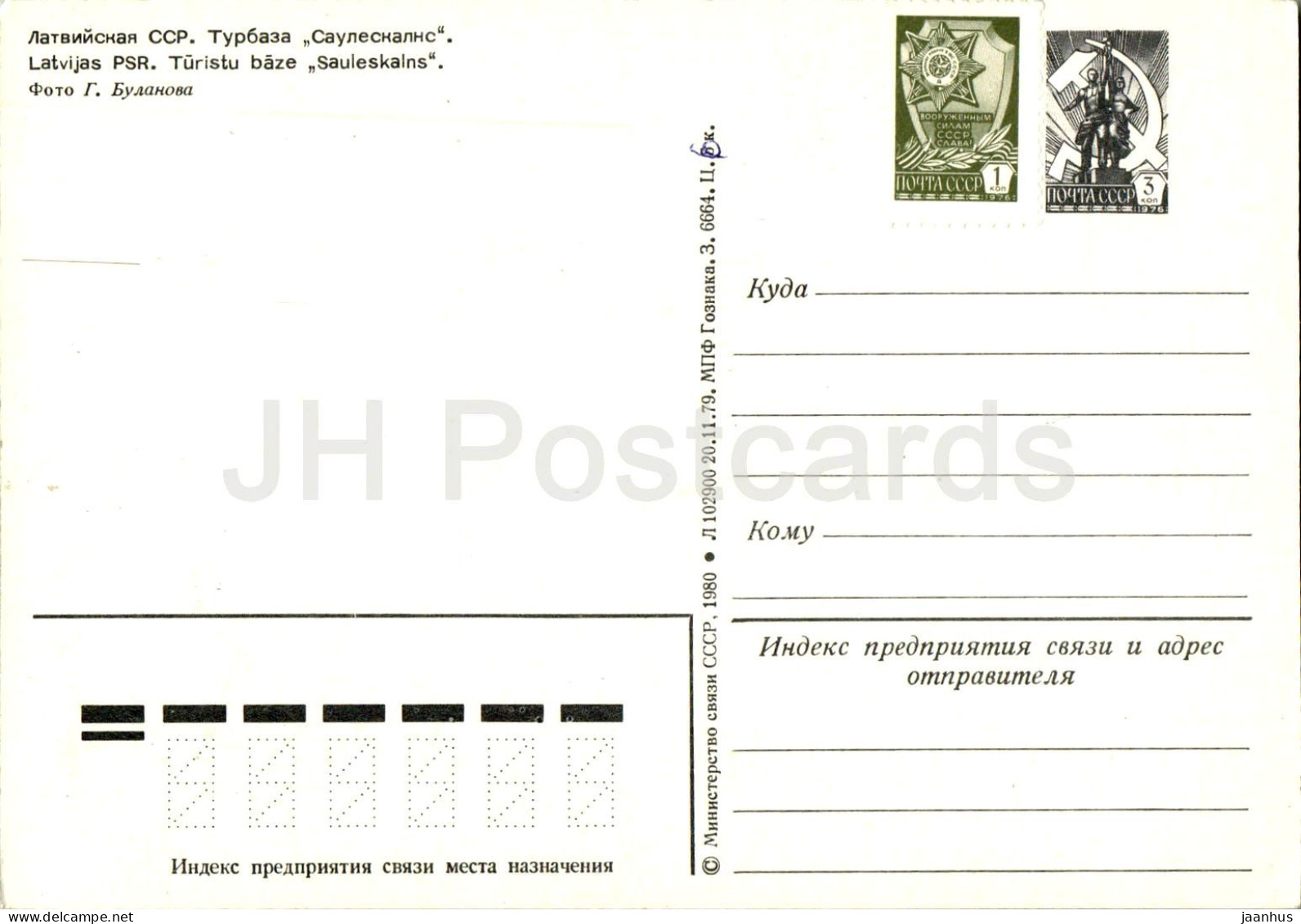 Tourist Base Sauleskalns - Postal Stationery - 1980 - Latvia USSR - Unused - Latvia