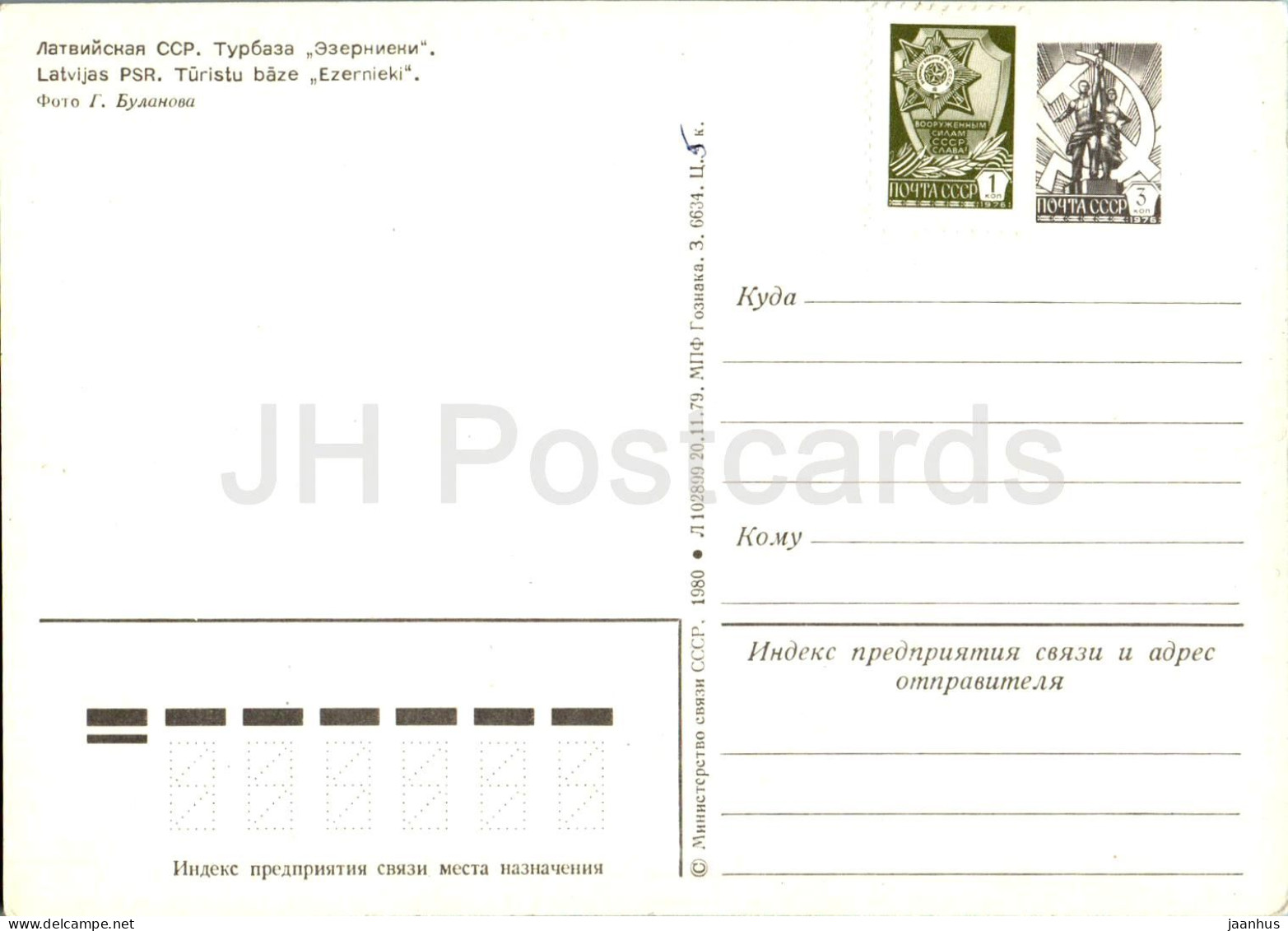 Tourist Base Ezernieki - Postal Stationery - 1980 - Latvia USSR - Unused - Lettland