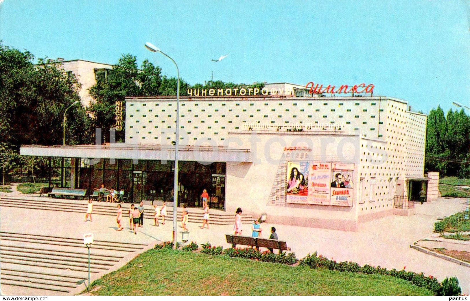 Chisinau - Kishinev - Cinema Theatre Shipka - 1 - 1970 - Moldova USSR - Unused - Moldavië