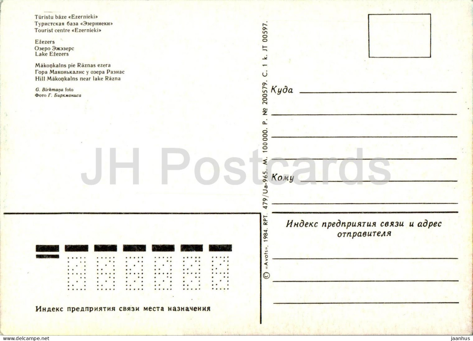 Tourist Base Ezernieki - Lake Ezezers - Makonkalns Hill - Multiview - 1984 - Latvia USSR - Unused - Lettland