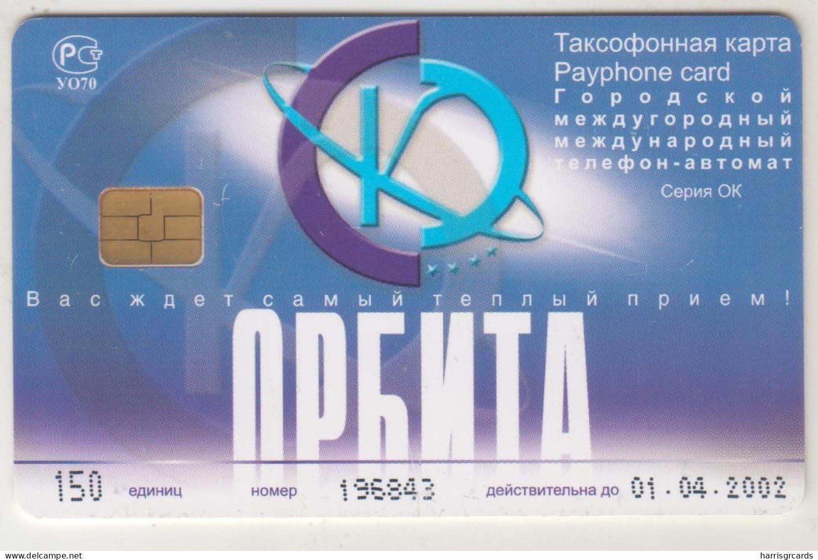 RUSSIA - Kubanelektrosvyaz Krasnodar, Orbita Beach Scene,150 U, 04/02, Used - Russia