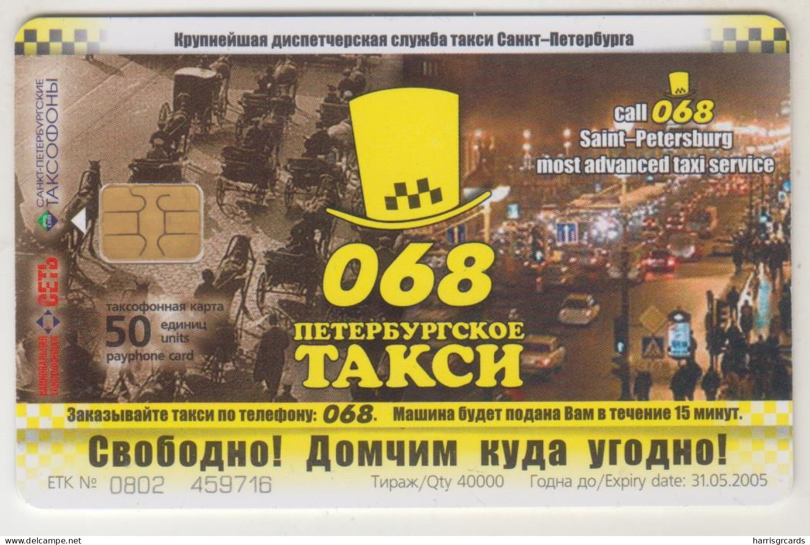 RUSSIA - Sankt Petersburg Taxophones, Taxi 068. Fedorov's Clinic Of Microsurgery Of Eye,50 U, Tirage 40.000, Used - Russie