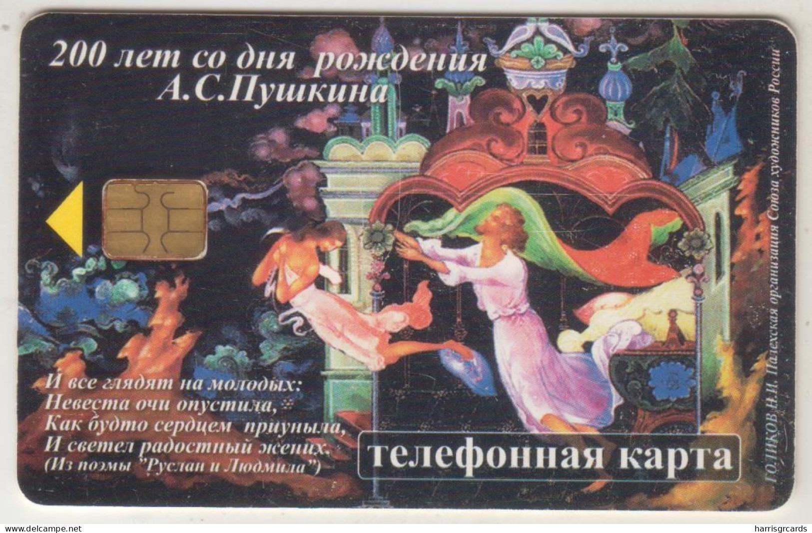 RUSSIA - Intax - Yekaterinburg, Pushkin (Ruslan + Ludmila), 90 U, Used - Russie