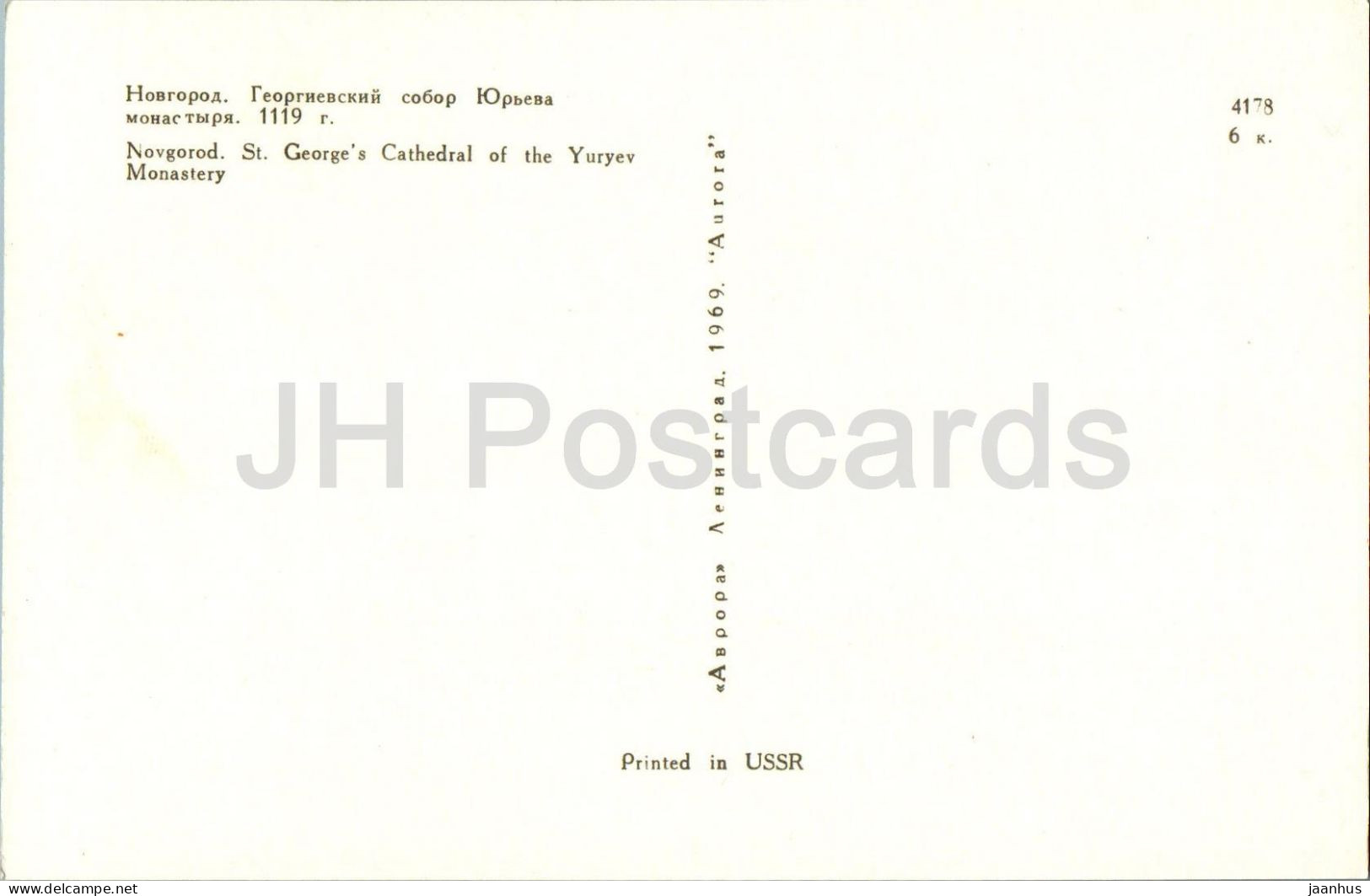 Novgorod - St George Cathedral Of Th Yuryev Monastery - 1969 - Russia USSR - Unused - Rusia