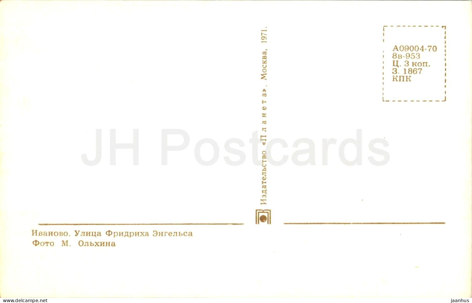 Ivanovo - Friedrich Engels Street - 1971 - Russia USSR - Unused - Rusia