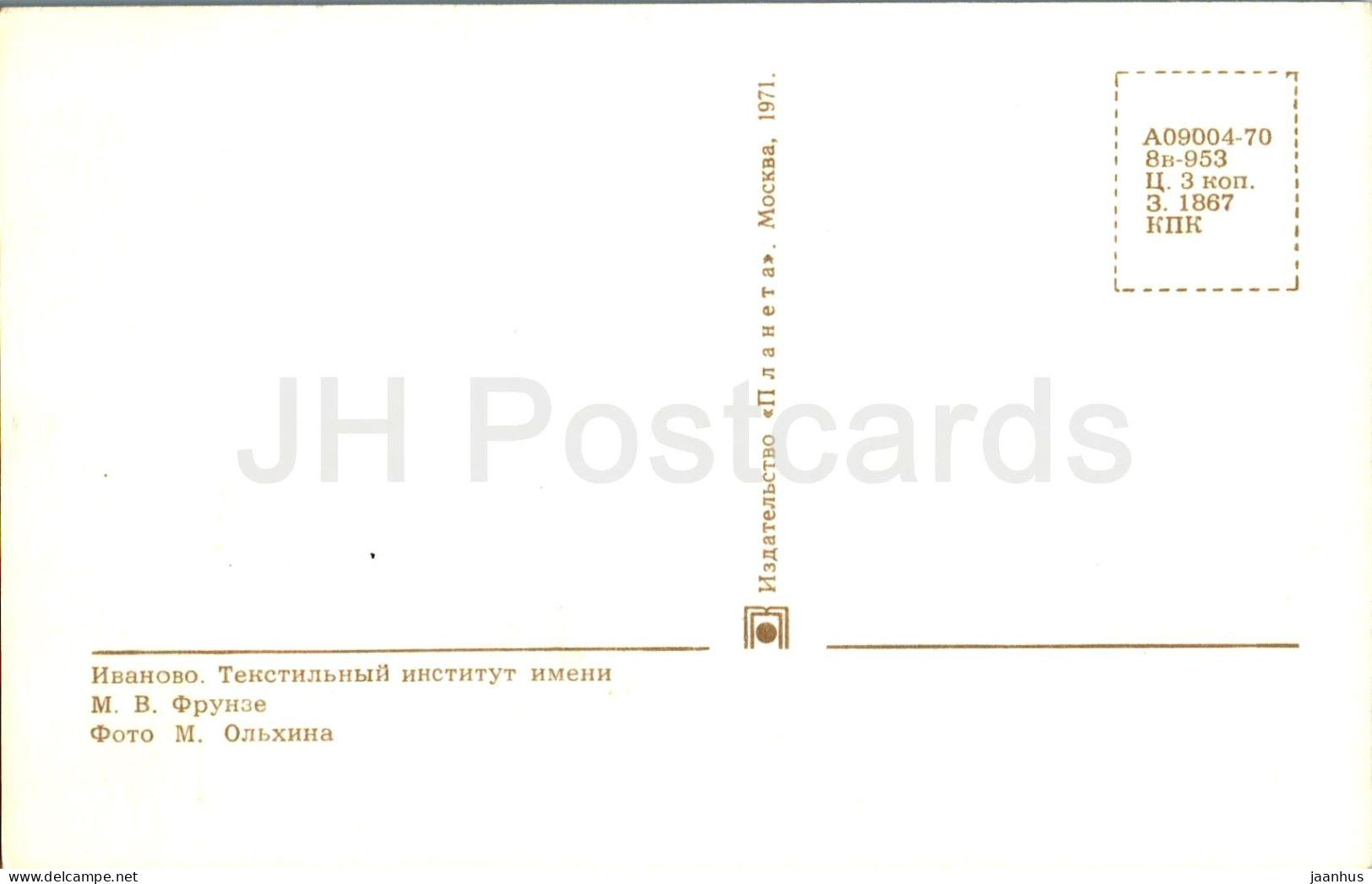 Ivanovo - Frunze Textile Institute - 1971 - Russia USSR - Unused - Rusia