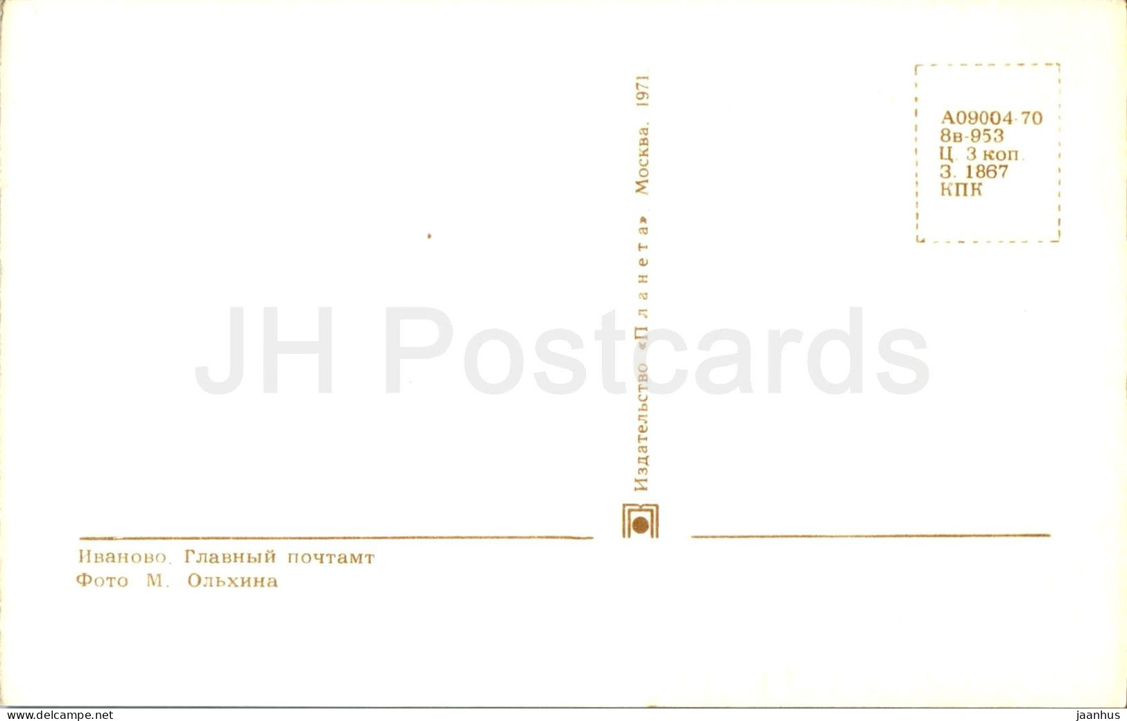 Ivanovo - General Postal Office - 1971 - Russia USSR - Unused - Rusia