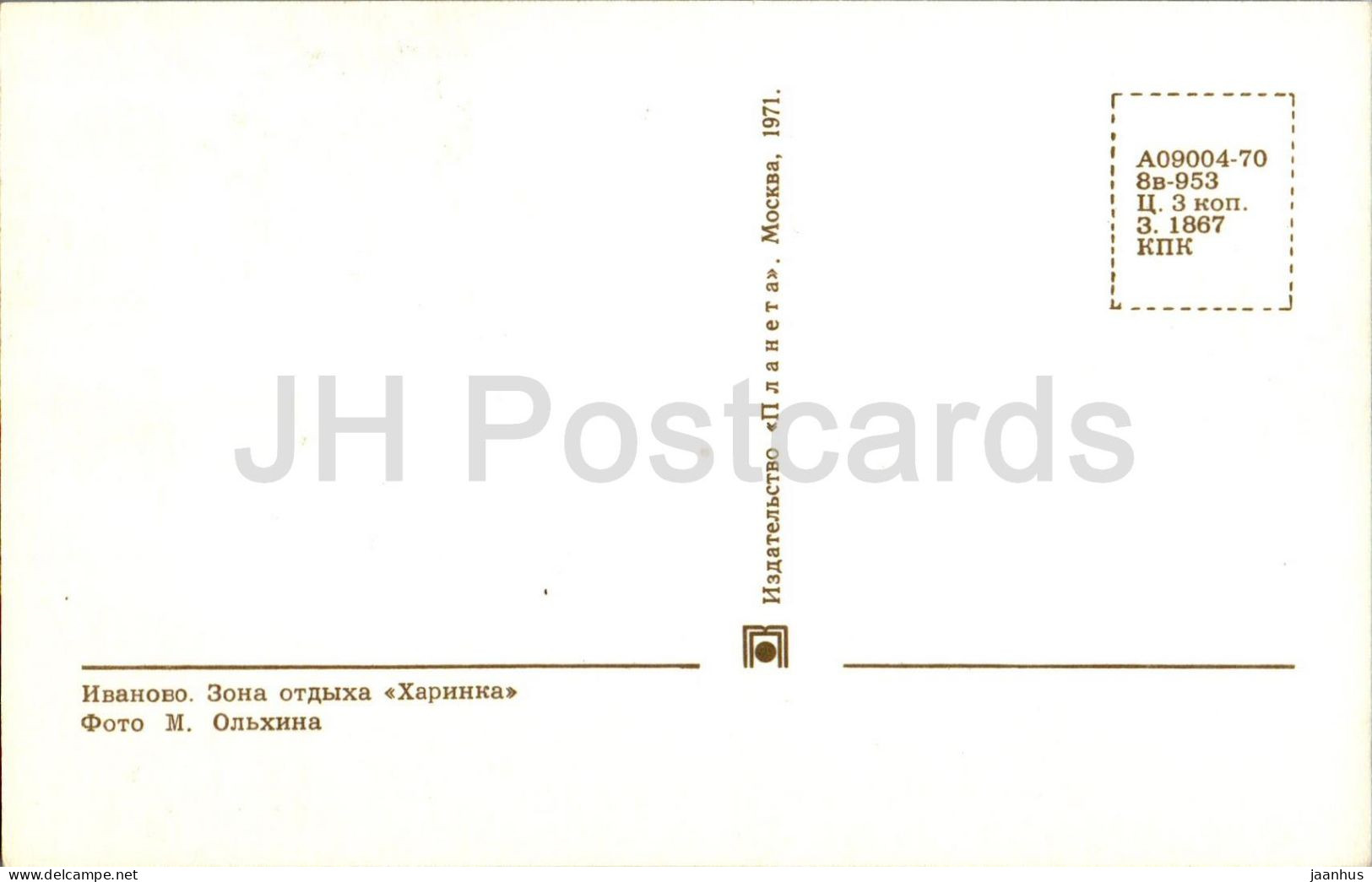 Ivanovo - Harinka Rest Zone - 1971 - Russia USSR - Unused - Rusia