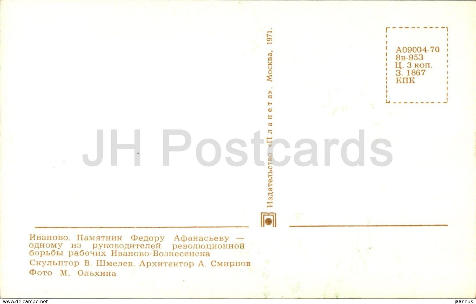 Ivanovo - Monument To Afanasyev - 1971 - Russia USSR - Unused - Russia