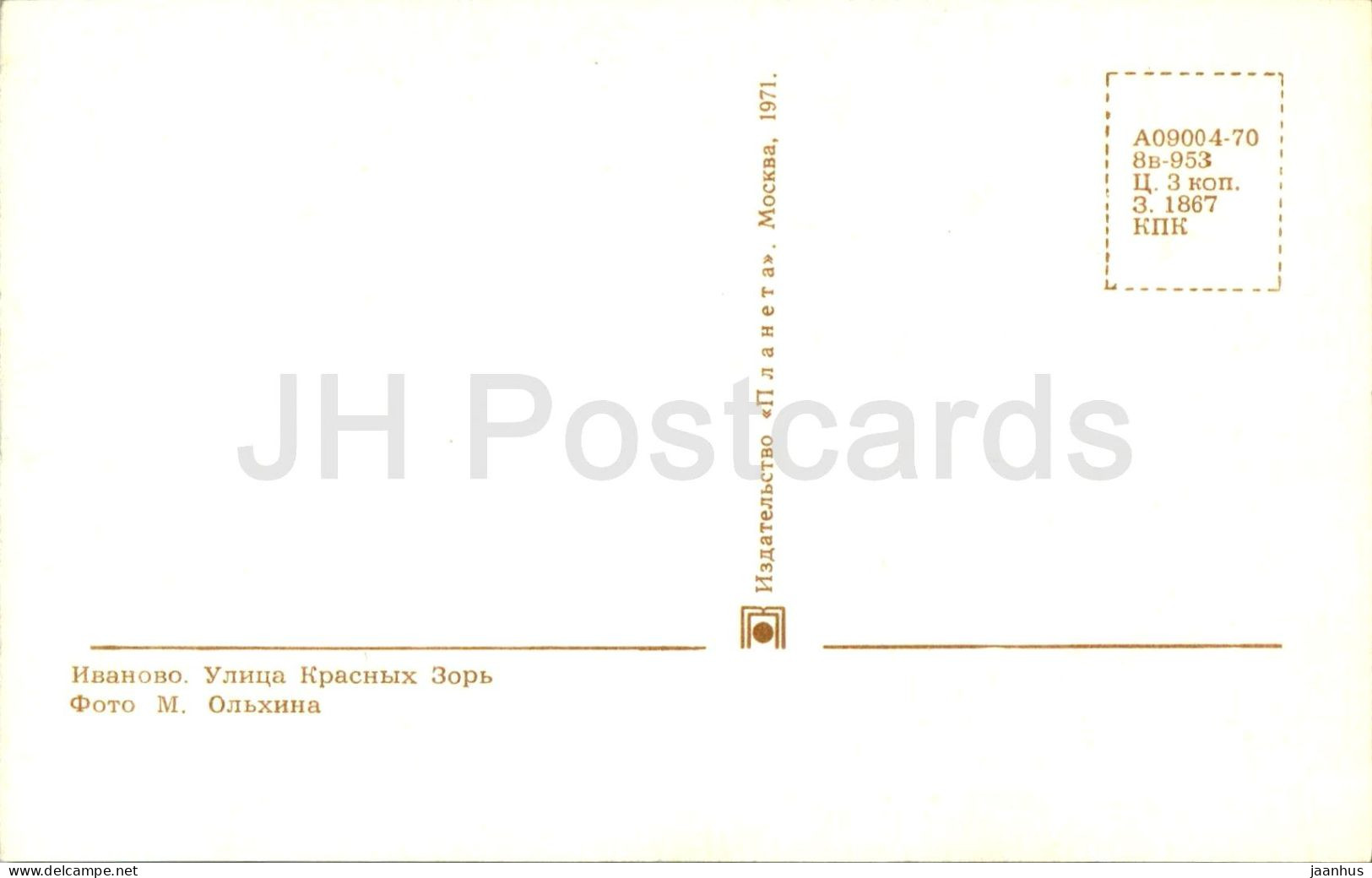 Ivanovo - Red Dawns Street - 1971 - Russia USSR - Unused - Rusia